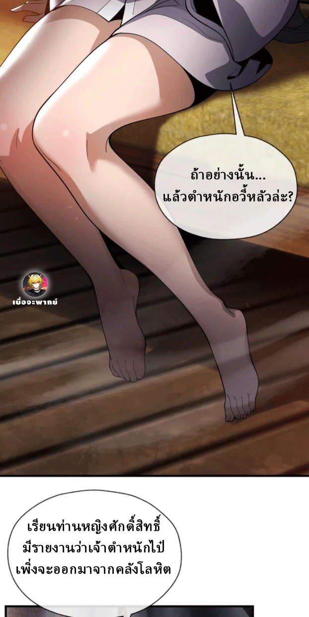 จอมมารสุดแกร่ง ล้างแค้นศิษย์ทรยศ ตอนที่ 18 หน้า 44