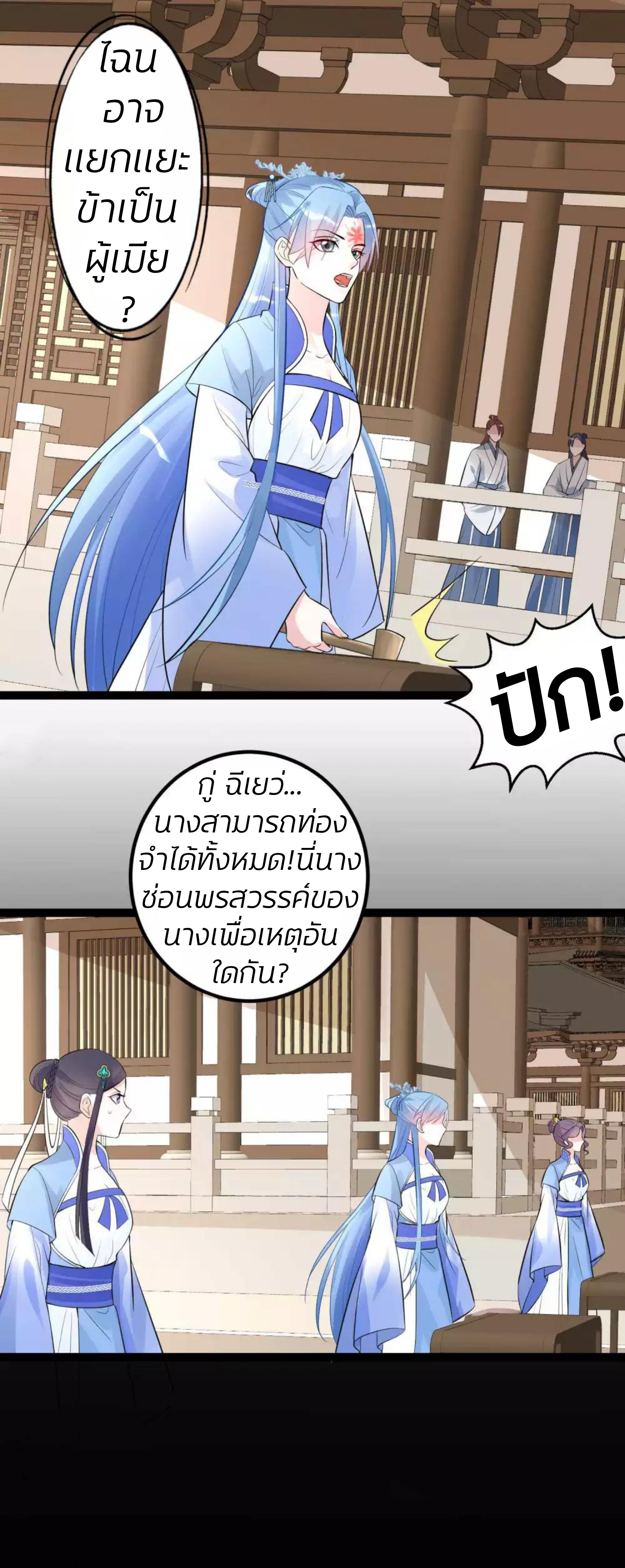 คุณหนูใหญ่แพทย์พิษมรณะ ตอนที่ 49 หน้า 15