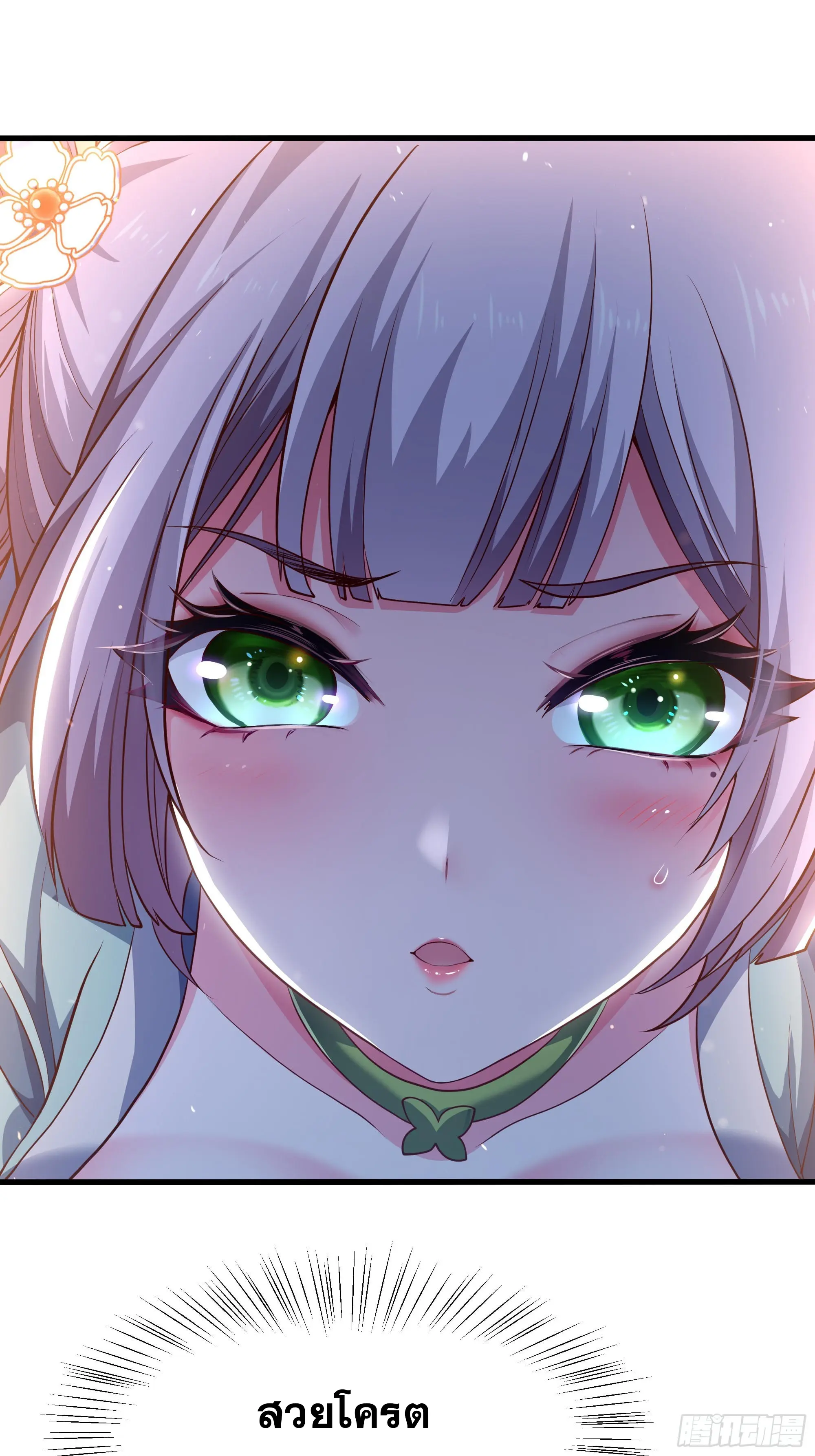 เกิดใหม่ครั้งนี้ของเป็นอู่ต้าหลางสุดแกร่ง ตอนที่ 5 หน้า 14