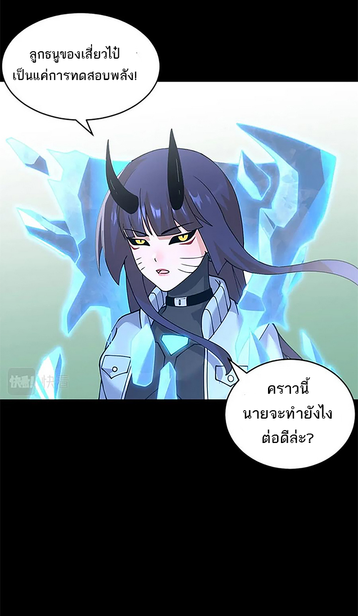 โคตรเทพร้านสัตว์อสูร ตอนที่ 93 หน้า 43