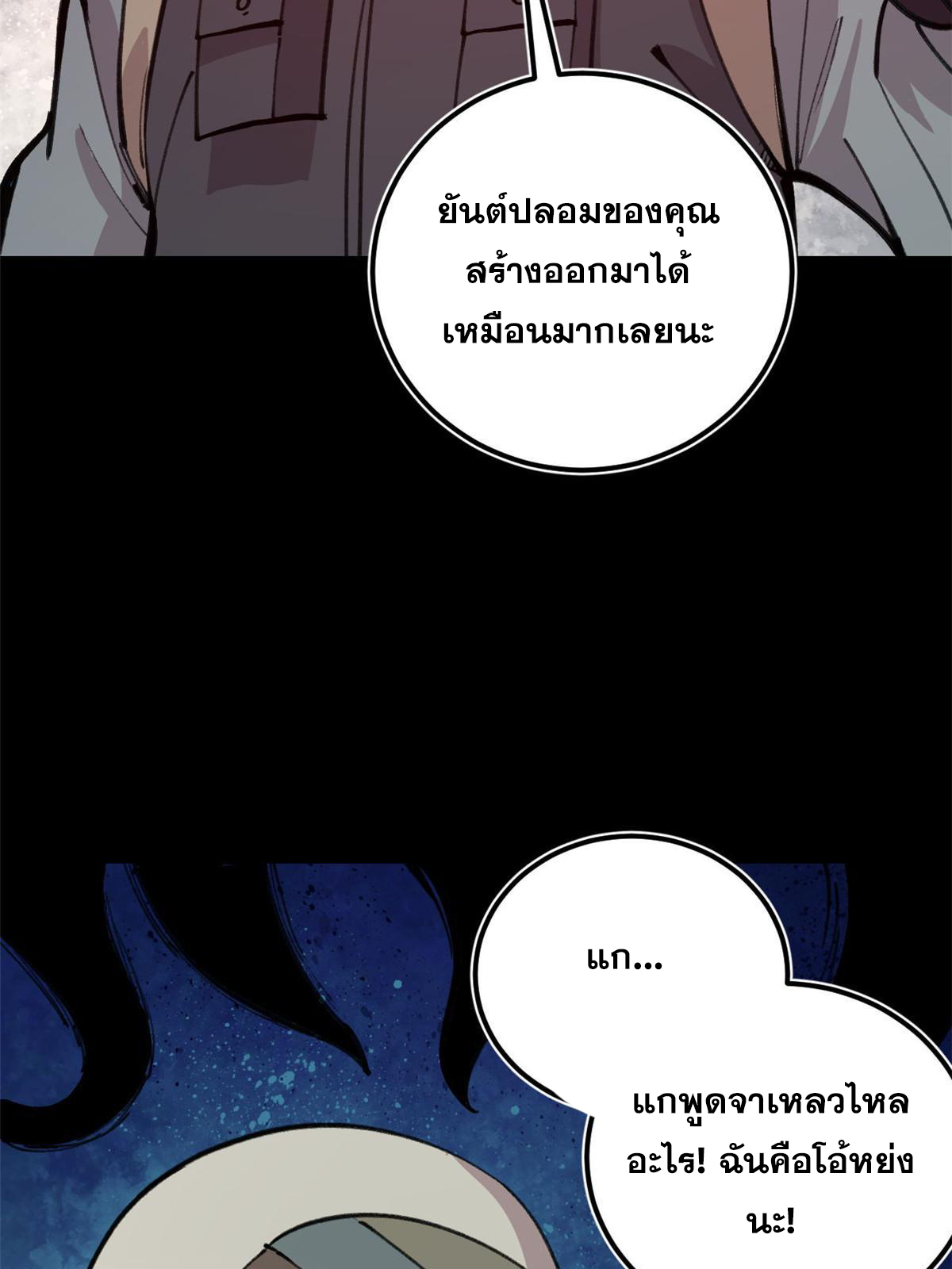 ผู้เล่นสุดโฉด ตอนที่ 35 หน้า 33