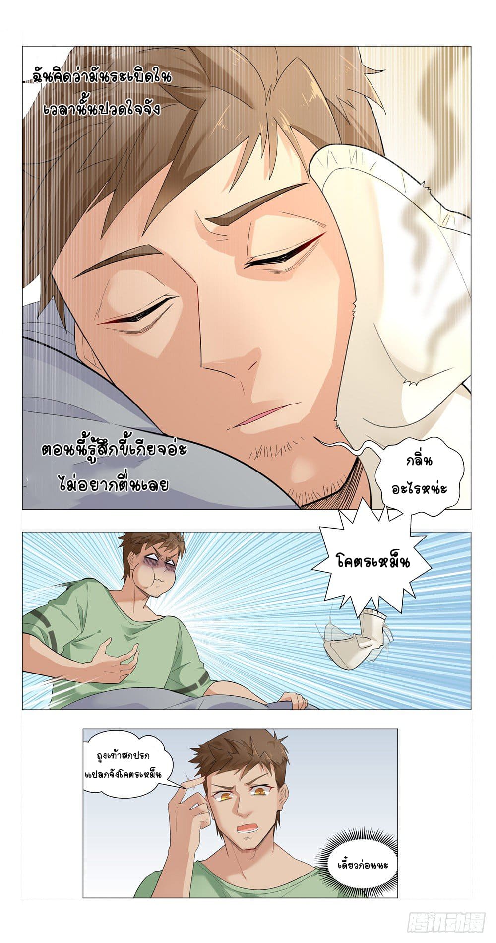 Future Break Point ตอนที่ 2 หน้า 33