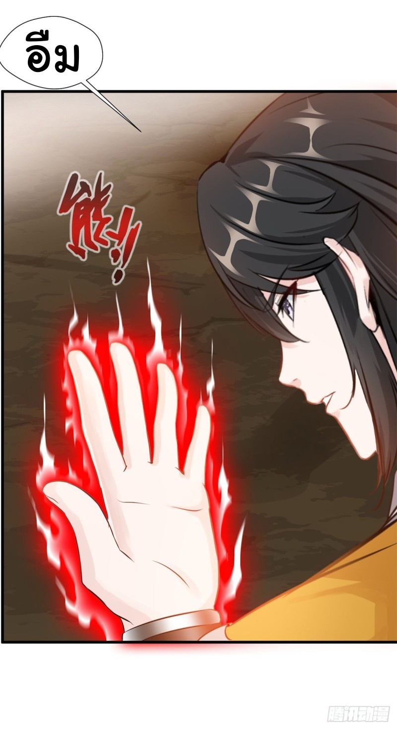 ปรมาจารย์ที่แข็งแกร่งที่สุด ตอนที่ 5 หน้า 9