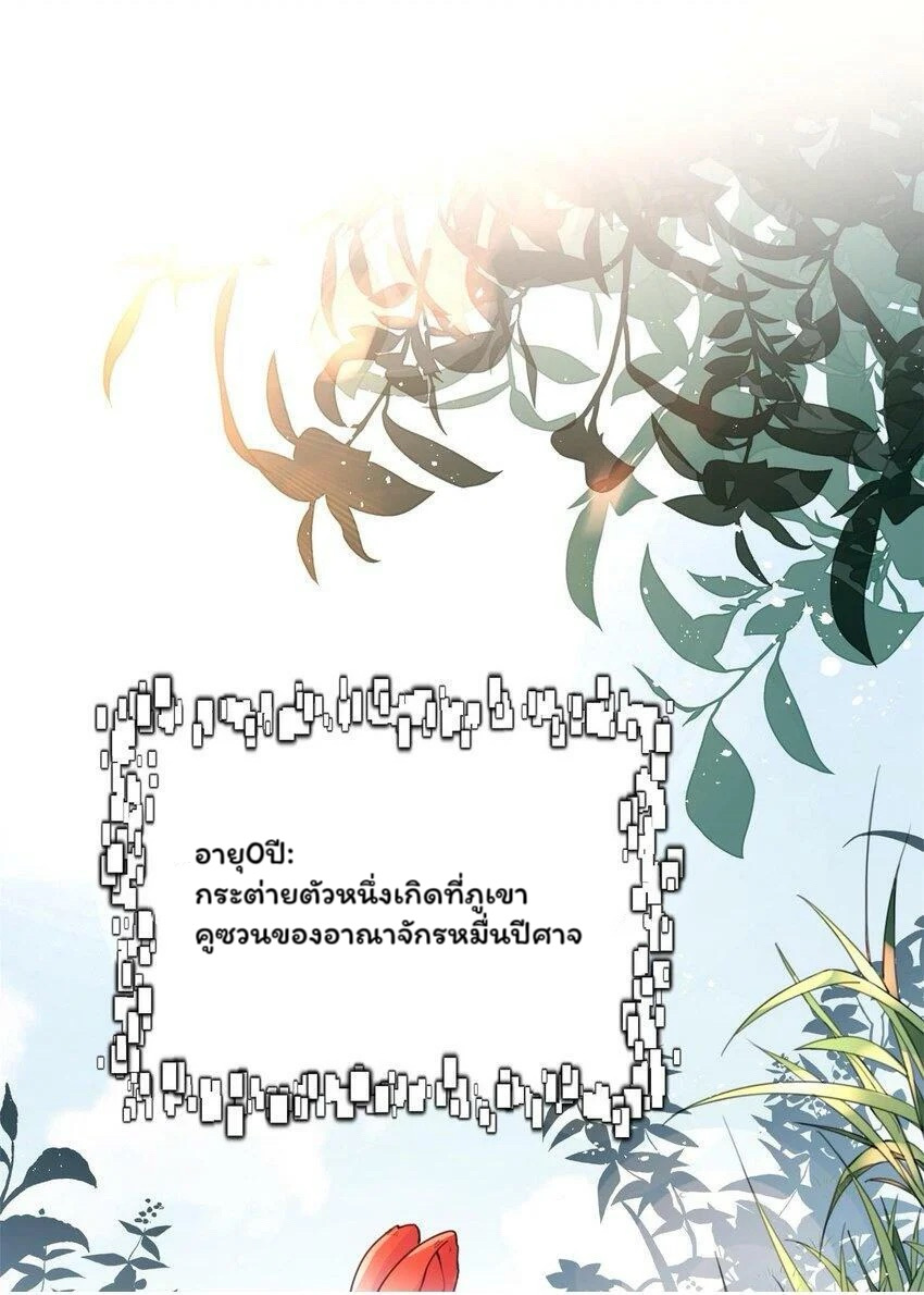 ระบบทำนายดวงชะตา ทำไมอีกพันปีข้างหน้าข้ากลายเป็นสามีของจักพรรดินีเก้าหางได้ล่ะ! ตอนที่ 1 หน้า 49