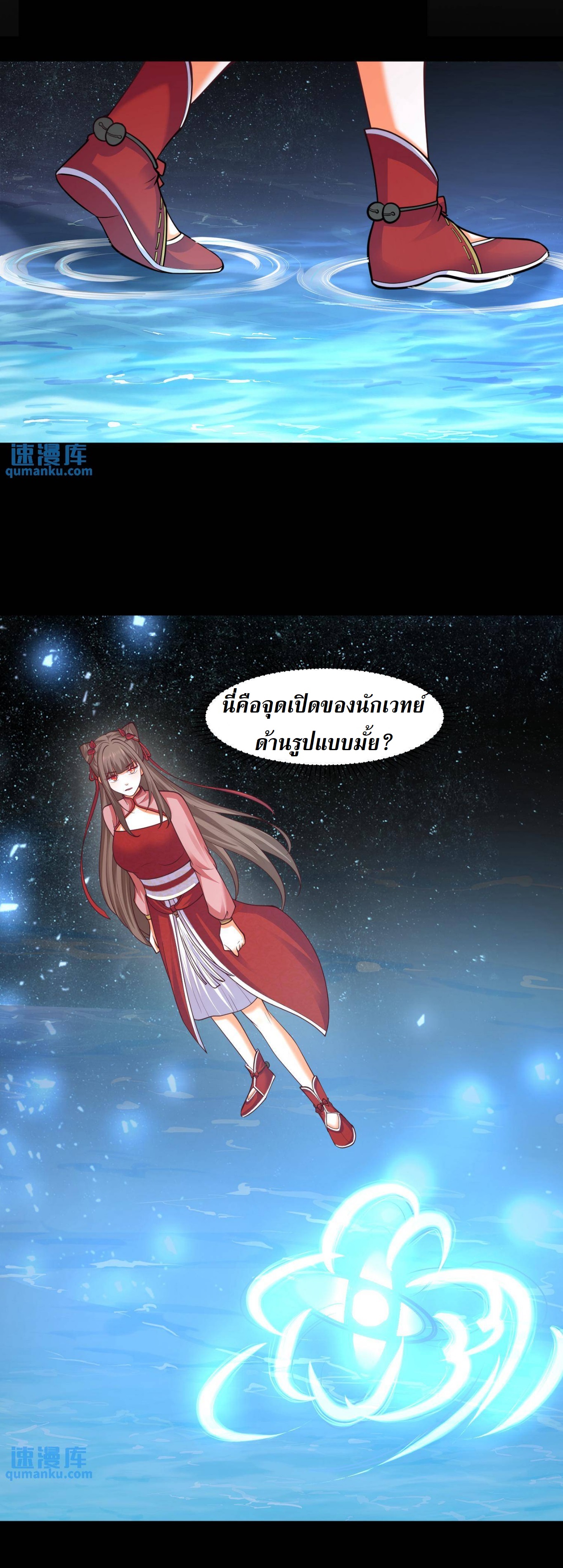 ปีศาจที่ไร้เทียมทานในโลก ตอนที่ 139 หน้า 5