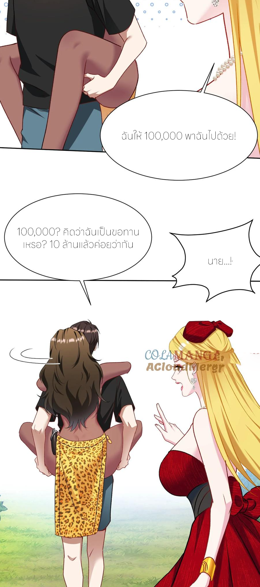 ผมไปเกาะสาวสวยกิน, แต่ตอนนี้ฉันเป็นคนร่ำรวยแล้ว~ ตอนที่ 189 หน้า 21