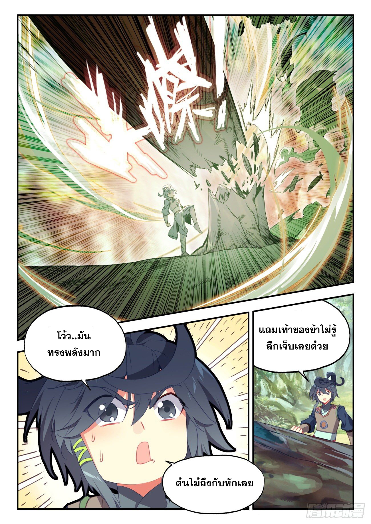 Heavenly jewel change ตอนที่ 39 หน้า 15