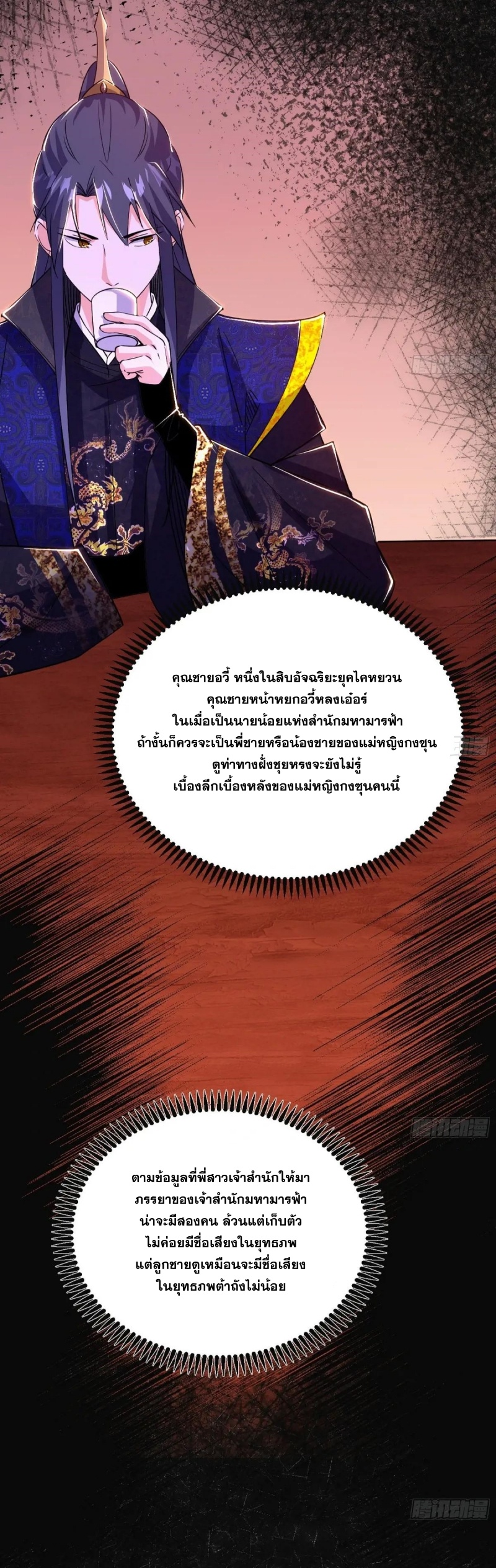 I'm an Evil God ข้าคือจักรพรรดิปีศาจ ตอนที่ 414 หน้า 15