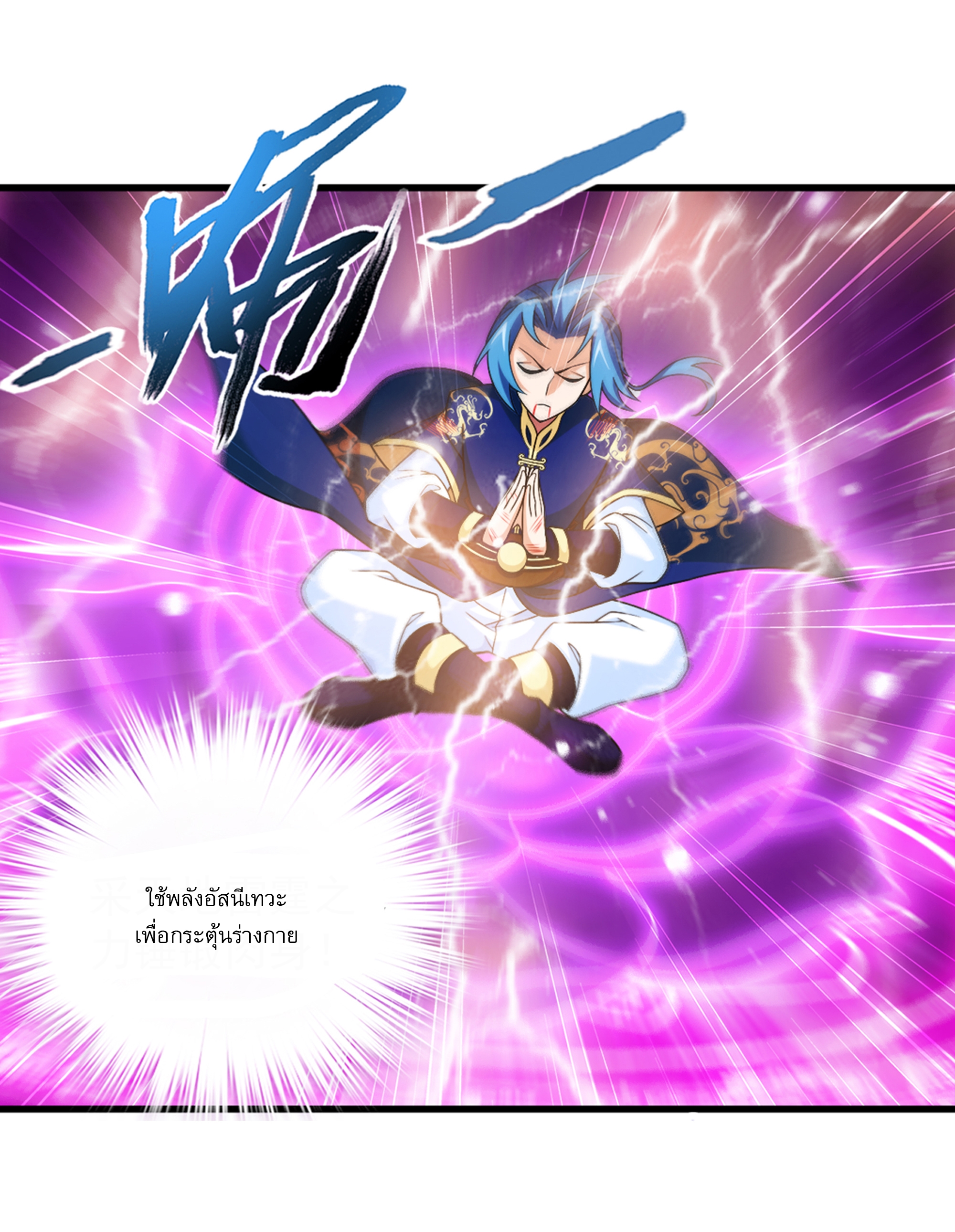 Da Zhu Zai ศึกปรมาจารย์สะท้านฟ้า (ชนจีน) ตอนที่ 281 หน้า 14