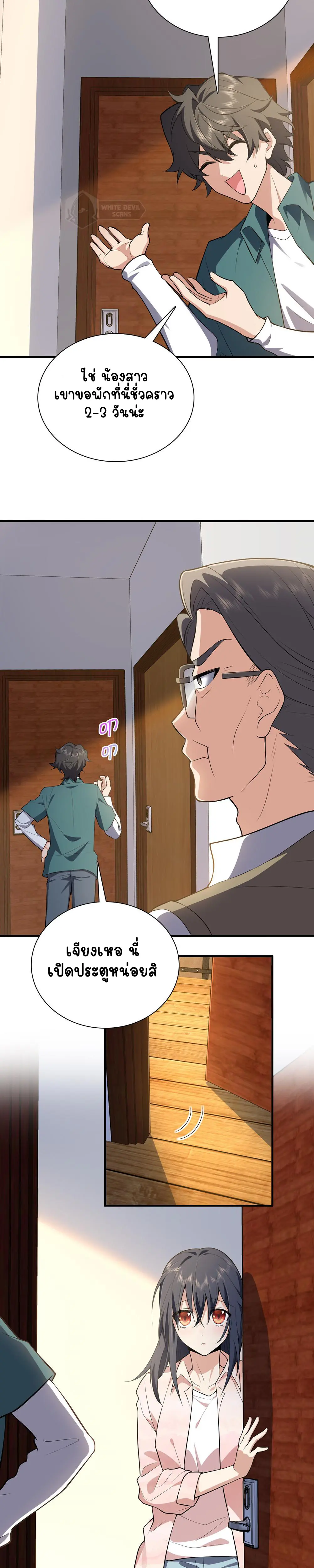 ภรรยาผมเป็นคนเมื่อ1000ปีที่แล้ว My Wife Is From a Thousand Years Ago ตอนที่ 20 หน้า 4