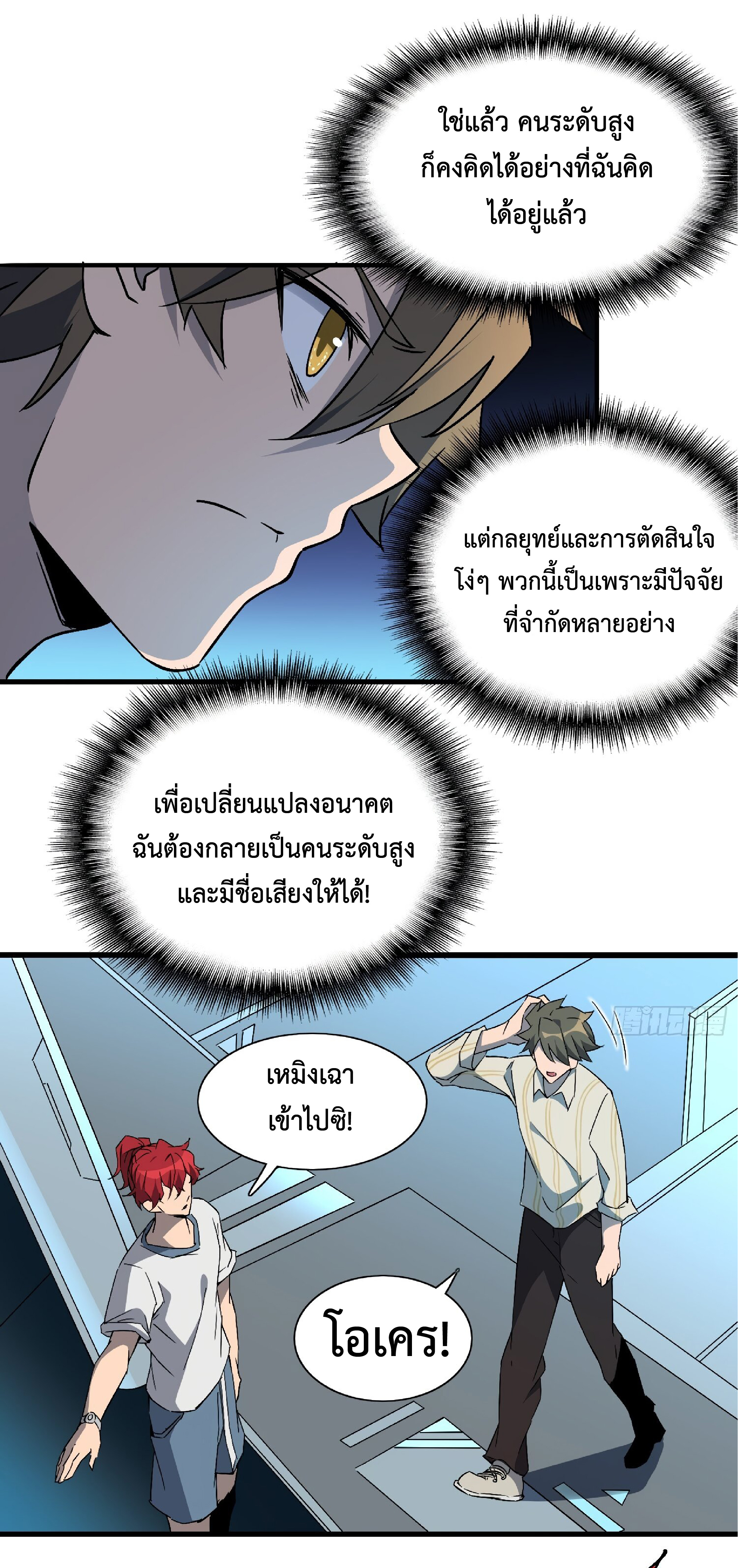The People On Earth Are Too Ferocious ตอนที่ 88 หน้า 25