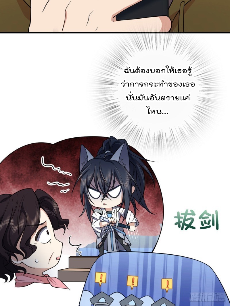 ภรรยาผมเป็นผู้ฝึกตนเมื่อพันปีก่อน ตอนที่ 15 หน้า 35