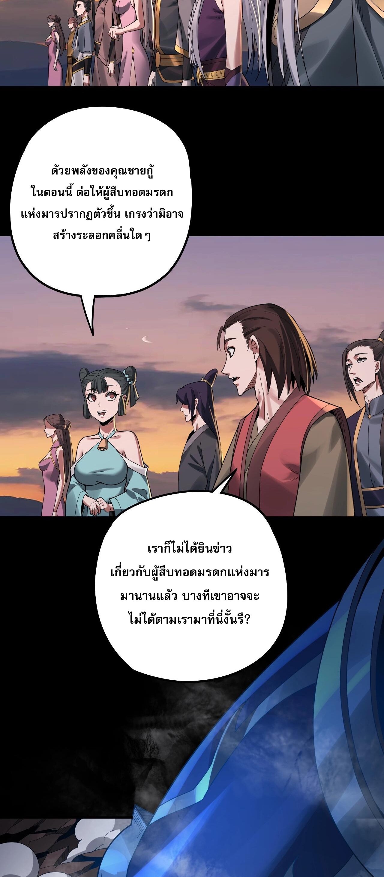 ข้าคือจอมวายร้ายผู้ยิ่งใหญ่ (ชนจีนก่อนใคร) ตอนที่ 64 หน้า 23