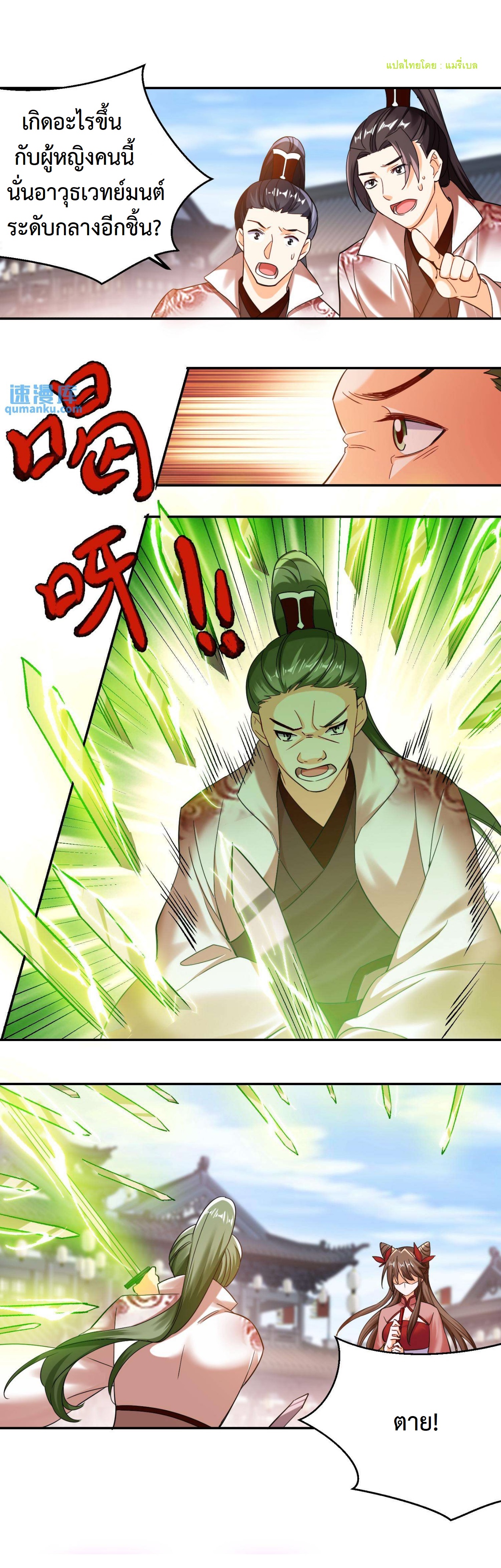 ปีศาจที่ไร้เทียมทานในโลก ตอนที่ 113 หน้า 5