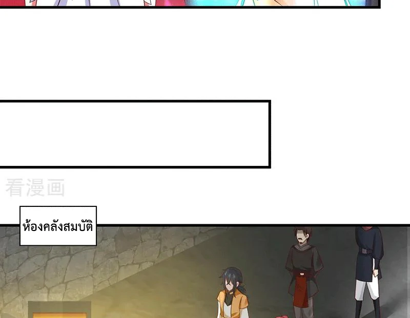 Chaos Alchemist (วิบัติการณ์เทพเซียนโอสถ) ตอนที่ 84 หน้า 31