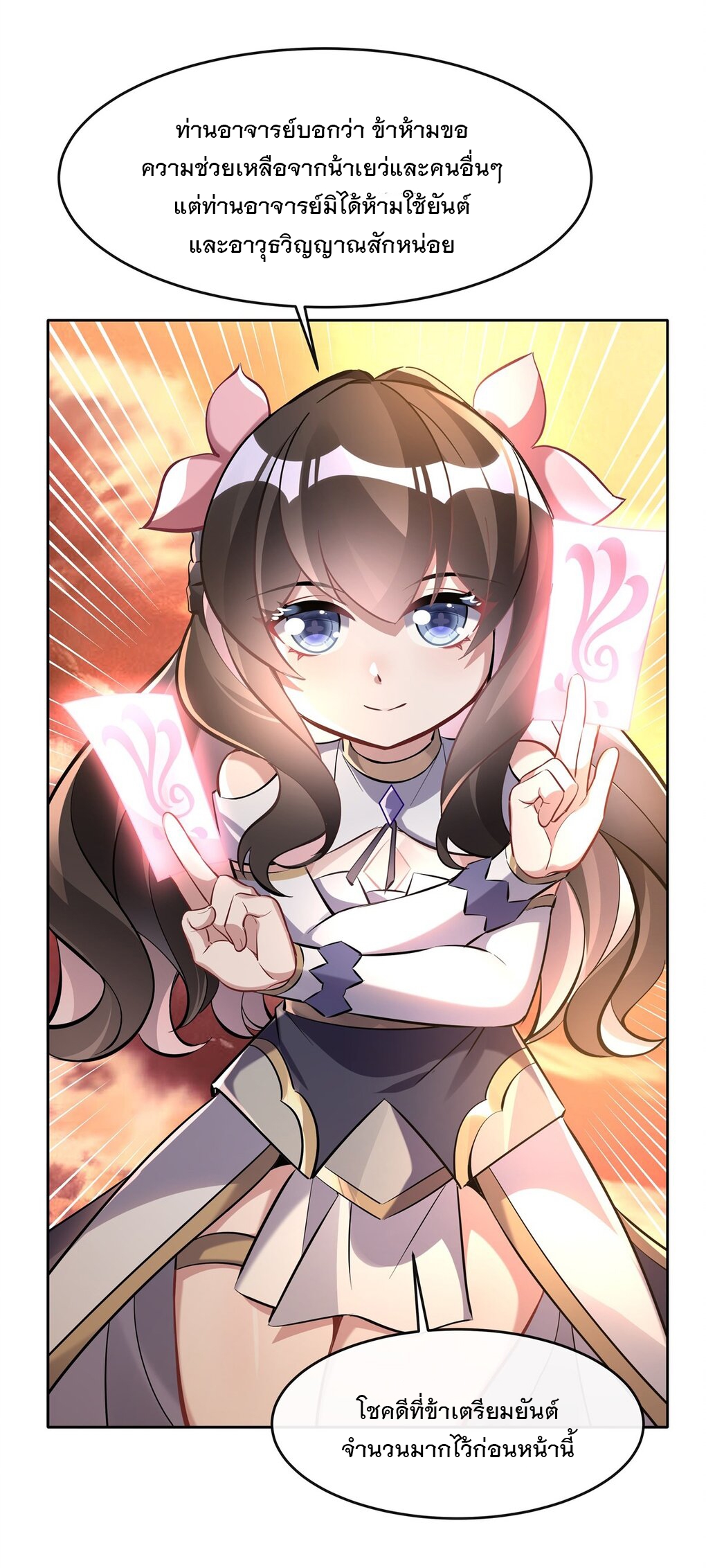 ศิษย์ของข้าล้วนมีอนาคตที่ยิ่งใหญ่ (ชนจีน) ตอนที่ 119 หน้า 11