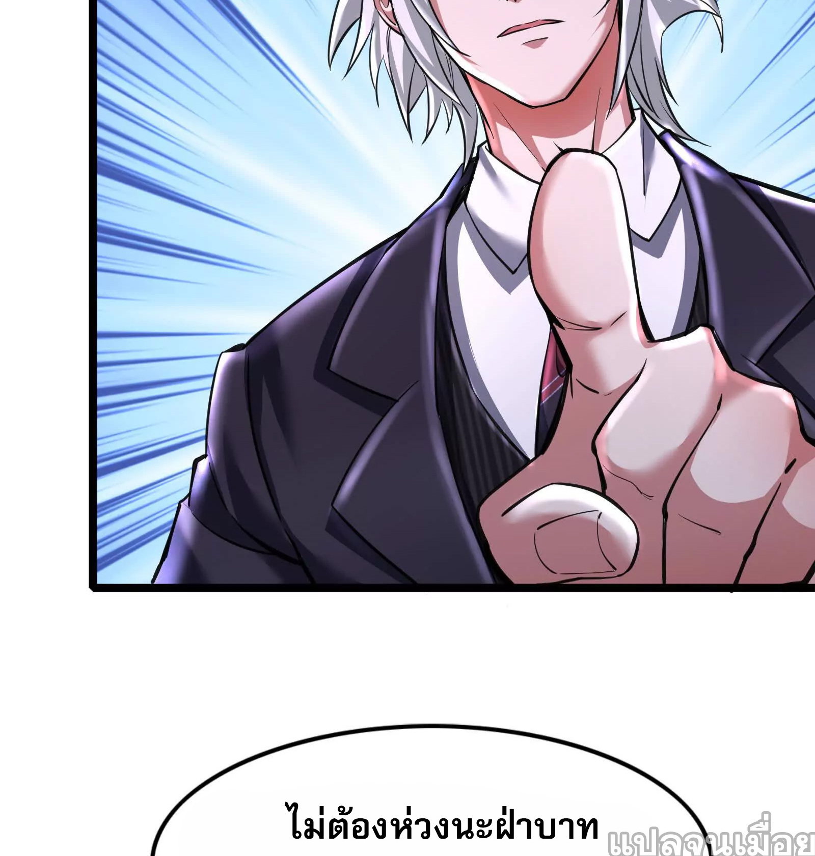 จอมทรราชท้าชะตาข้ามมิติ ตอนที่ 9 หน้า 20