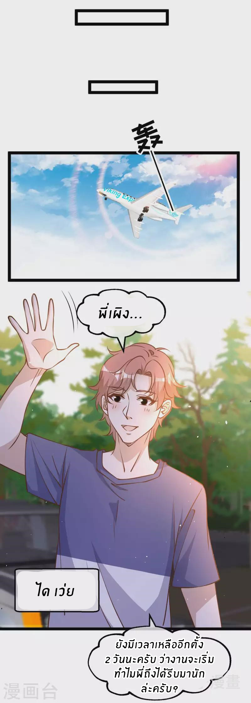 God Fisherman ตอนที่ 185 หน้า 5