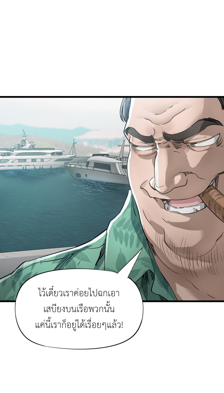 ช่างกล วันสิ้นโลก (Apocalypse Mechanic) ตอนที่ 21 หน้า 4
