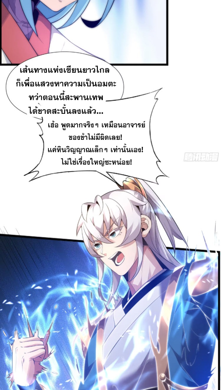 เผชิญเคราะห์ฟ้าผ่ามาแสนปี[ชนจีนไม่มีกั๊ก] ตอนที่ 5 หน้า 45