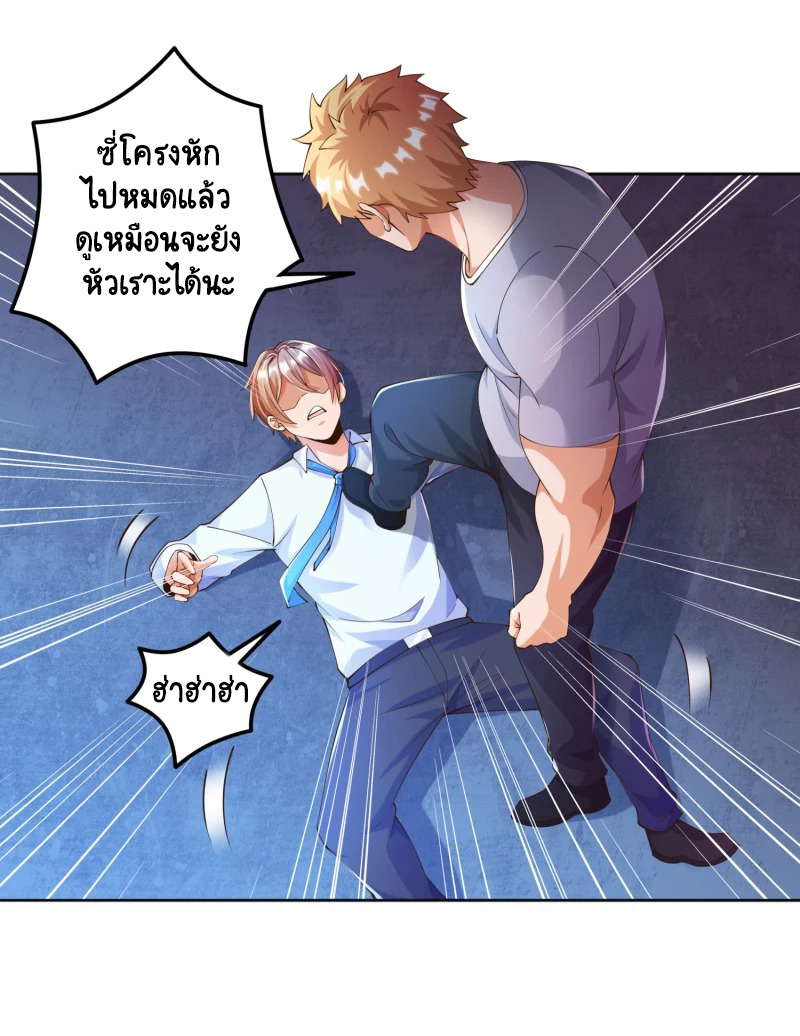 เทพเจ้าระบบออกกำลังกาย ตอนที่ 9 หน้า 20