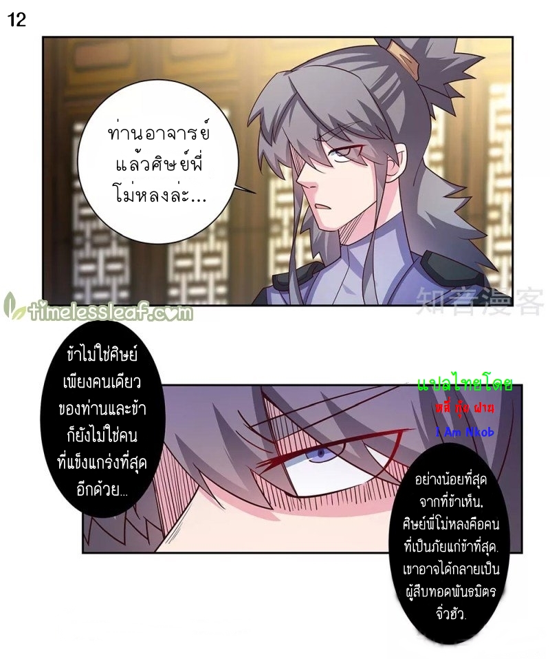 Above All Gods เทพยุทธเหนือเทวะ ตอนที่ 70 หน้า 13