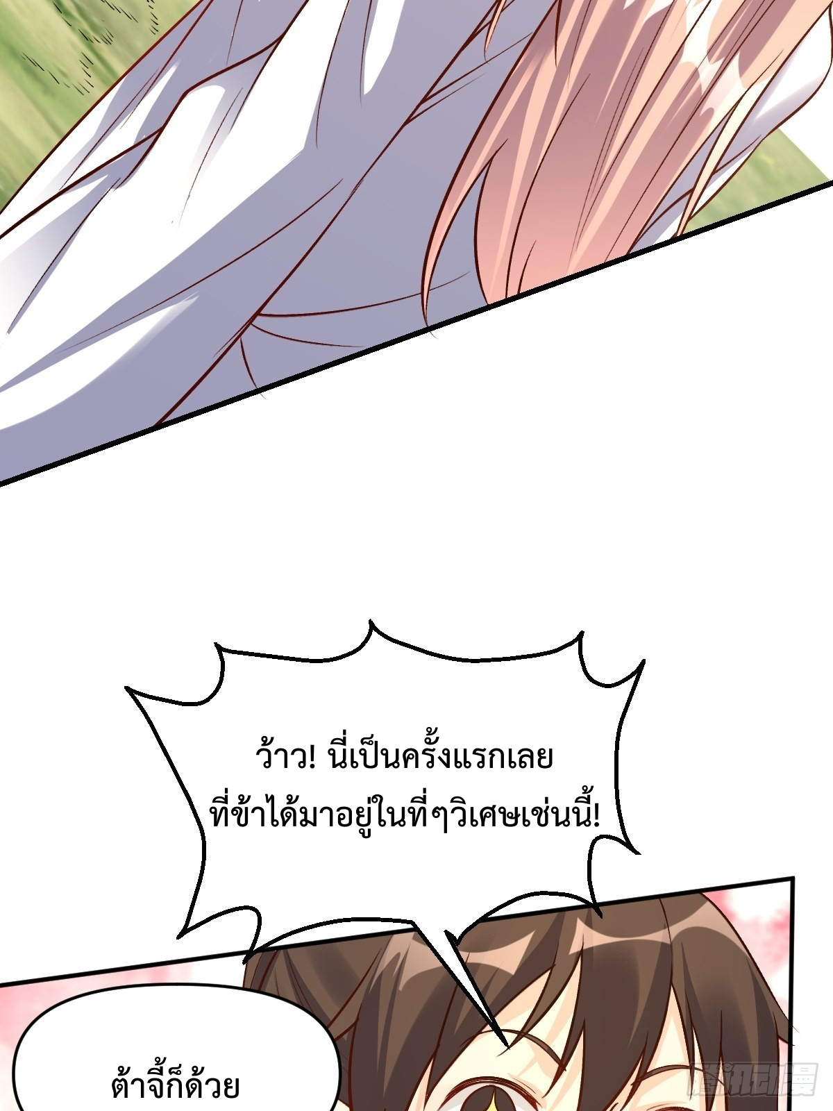กลายเป็นว่าข้าคือจอมยุทธ์ผู้ยิ่งใหญ่ ตอนที่ 123 หน้า 7