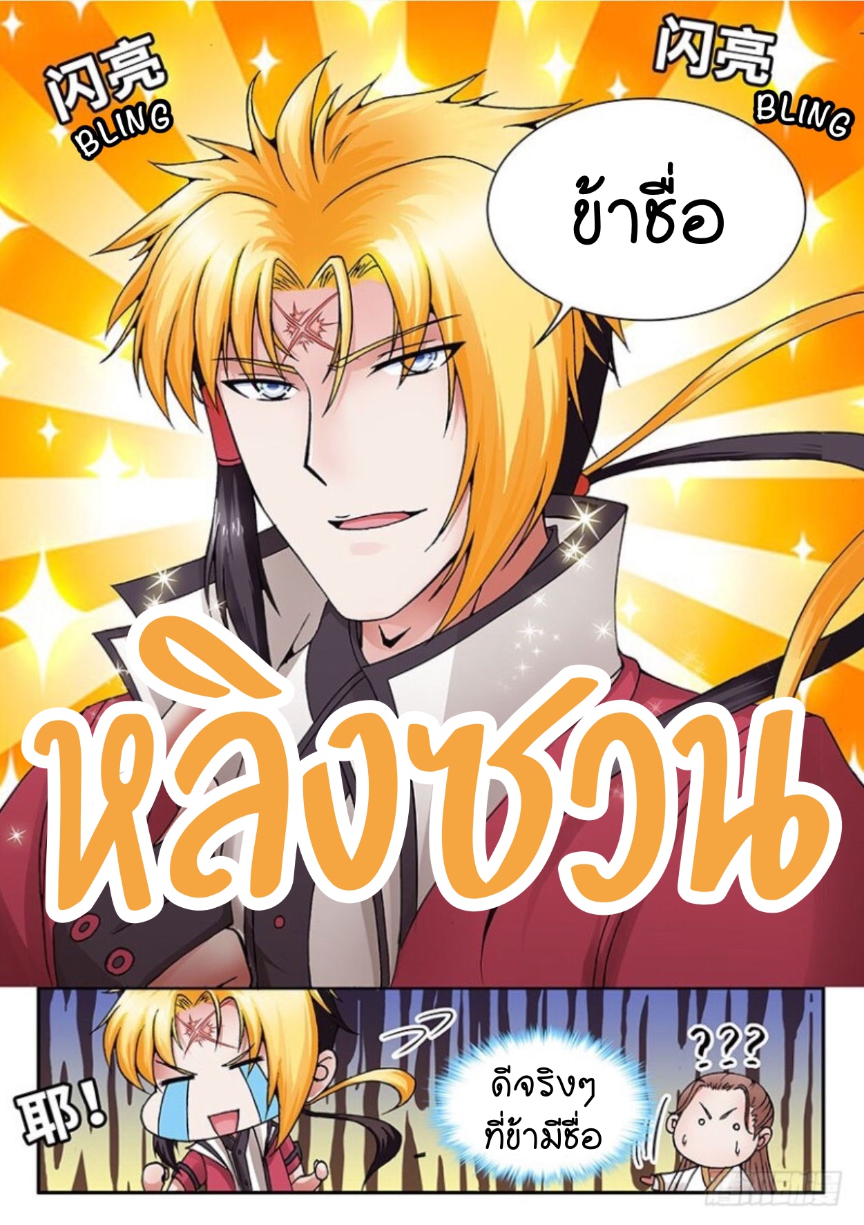 สุดยอดมังกรทะยานสวรรค์ ตอนที่ 26 หน้า 16