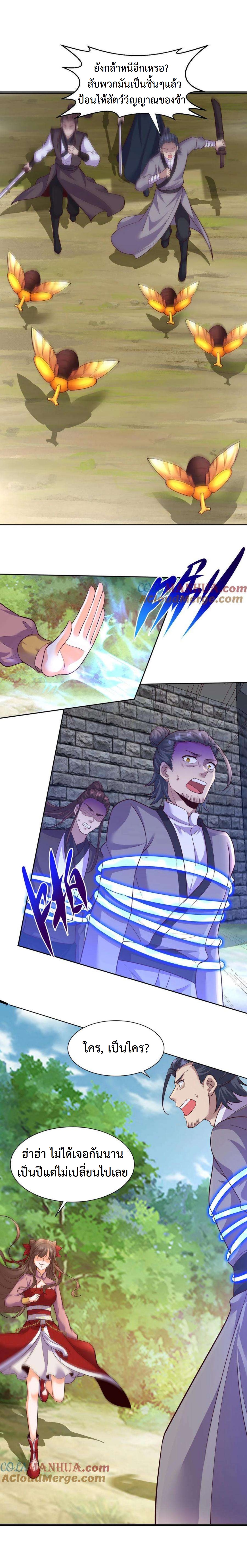 ปีศาจที่ไร้เทียมทานในโลก ตอนที่ 304 หน้า 6