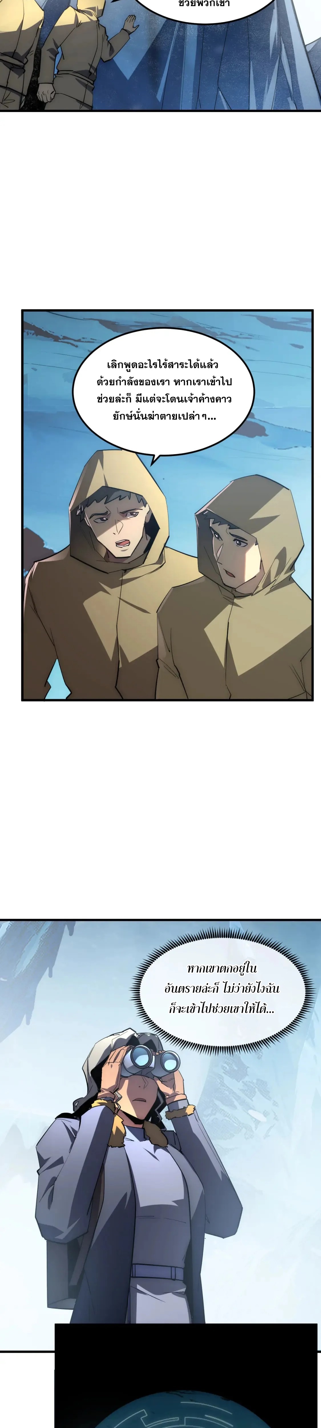 Rise From The Rubble |  เศษซากวันสิ้นโลก ตอนที่ 252 หน้า 2