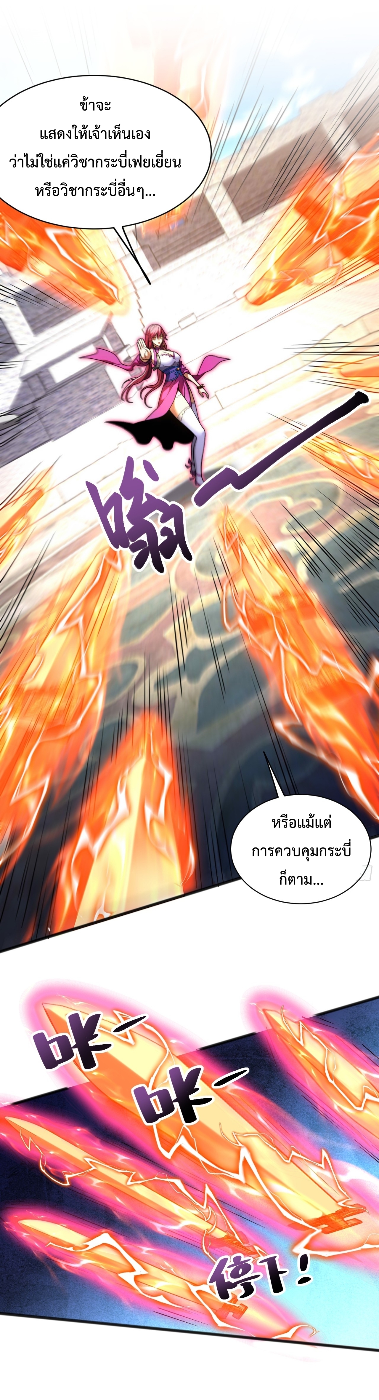 ข้าขอบ่มเพาะศิษย์แบบชิวๆ ก็แล้วกัน! (ชนจีน) ตอนที่ 37 หน้า 12
