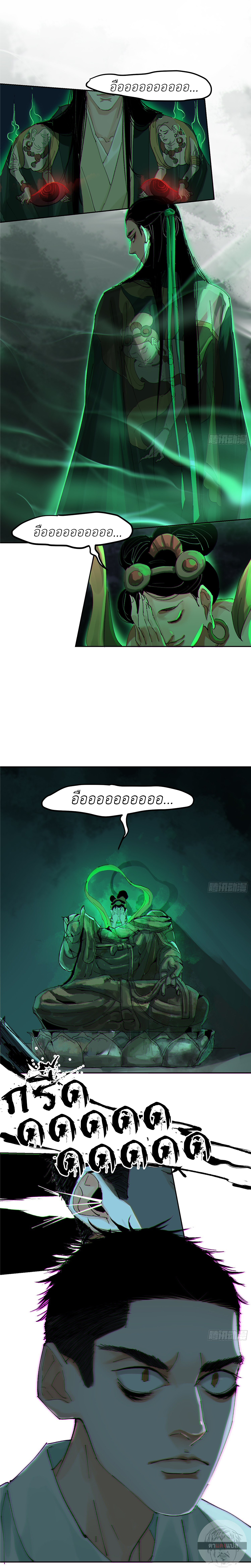 ปราชญ์ผู้ยิ่งใหญ่แห่งราชันย์กระดูกขาว ตอนที่ 48 หน้า 2