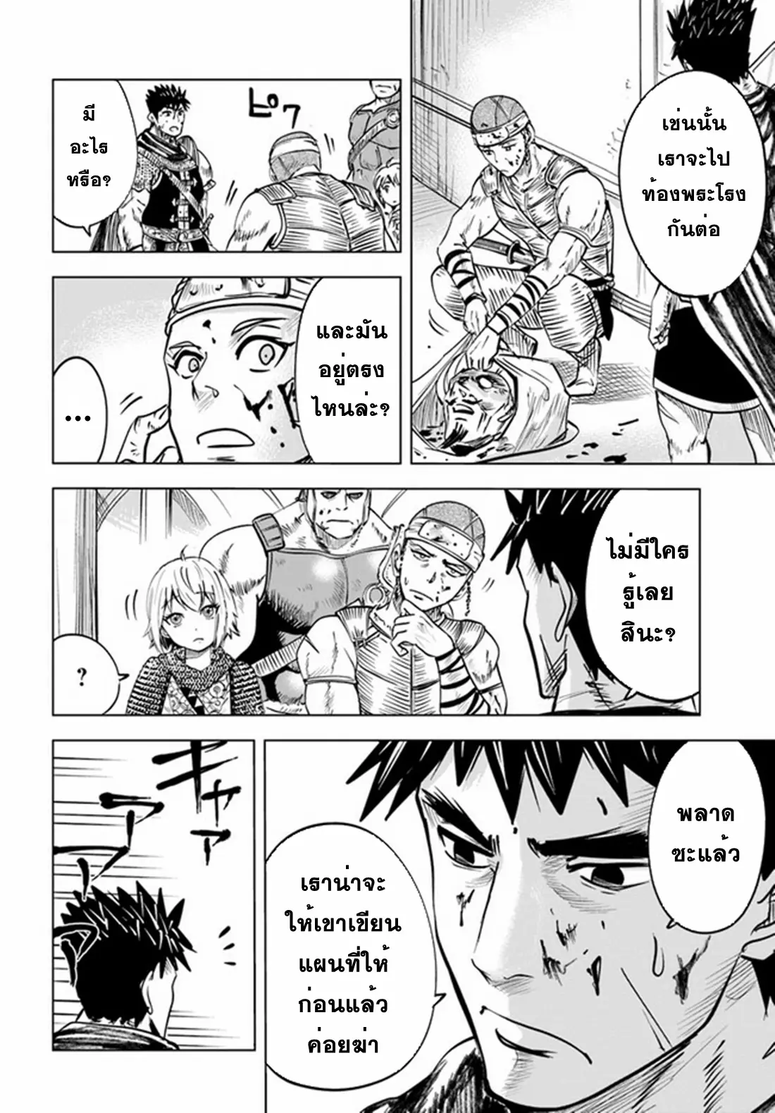 Road to the Kingdom Slave Swordsman the Rise of Heroes ตอนที่ 36 หน้า 28