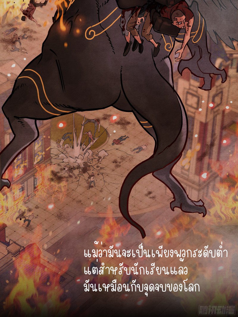 I Have a Hall of Heroic Souls ตอนที่ 4 หน้า 75