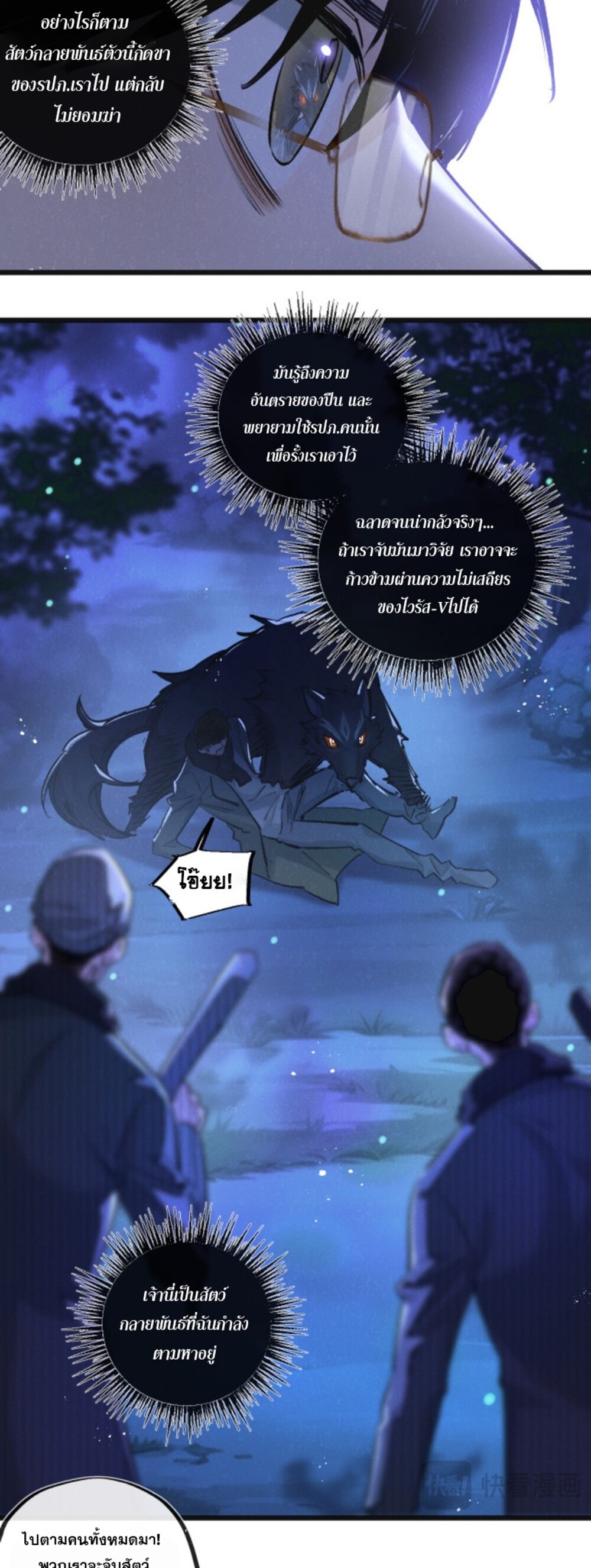 สุดยอดฟาร์มวันสิ้นโลก ตอนที่ 25 หน้า 11