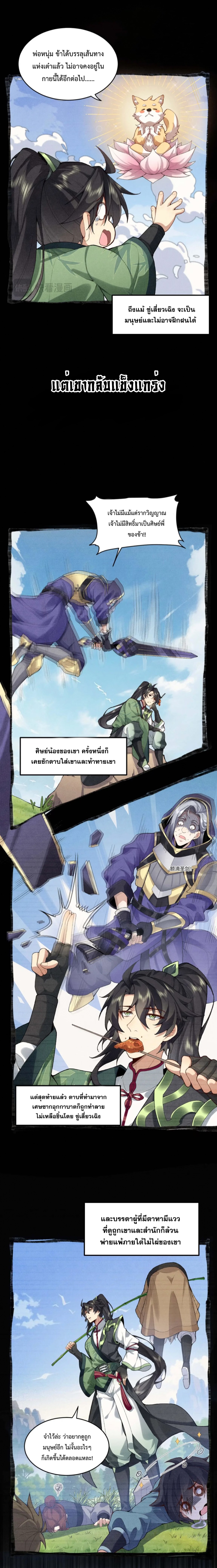 ปรากฎว่าข้ากลายเป็นเซียนที่ยิ่งใหญ่ซะได้ ตอนที่ 43 หน้า 3