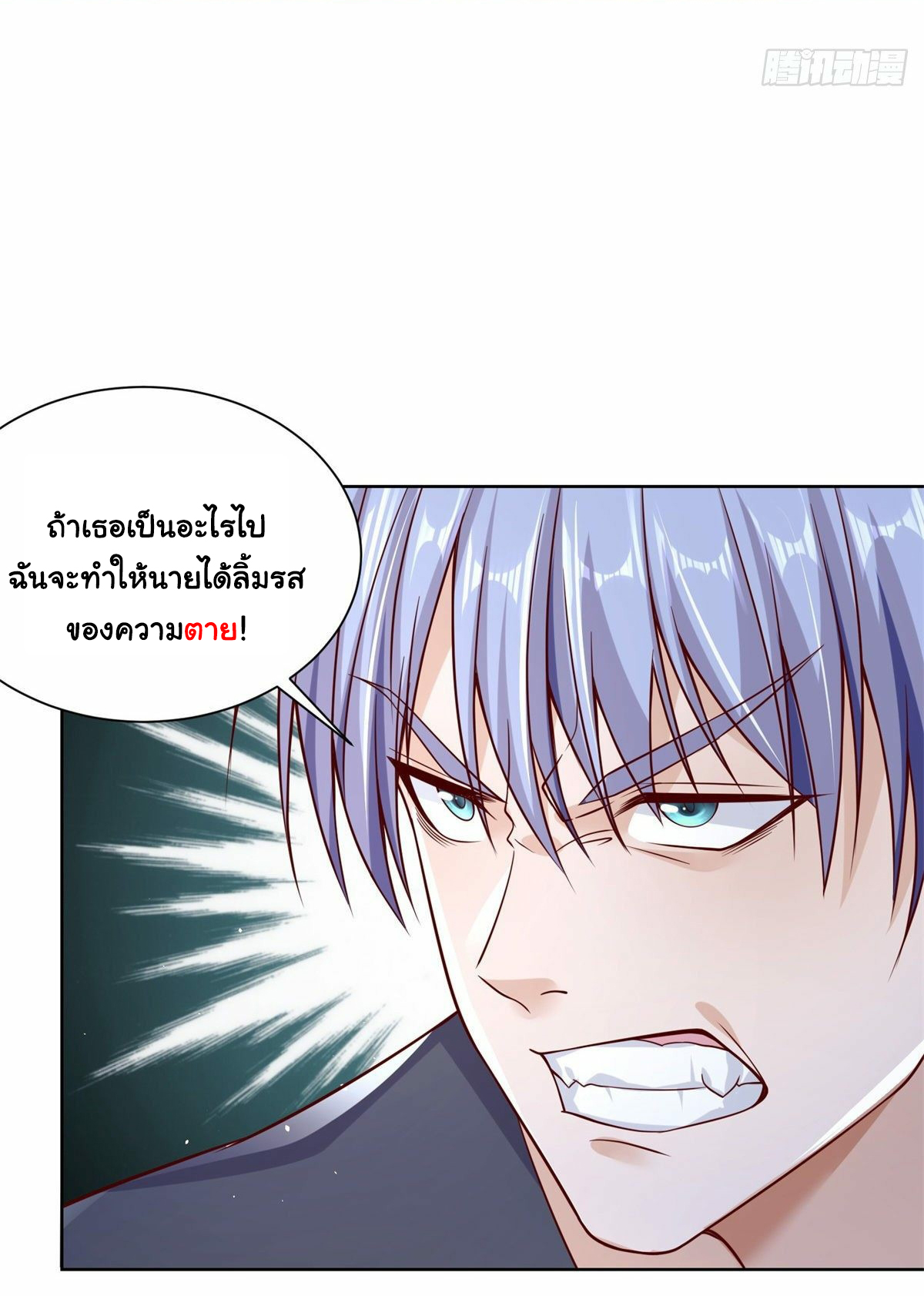 Arch villain วายร้ายระดับเทพ ตอนที่ 4 หน้า 18