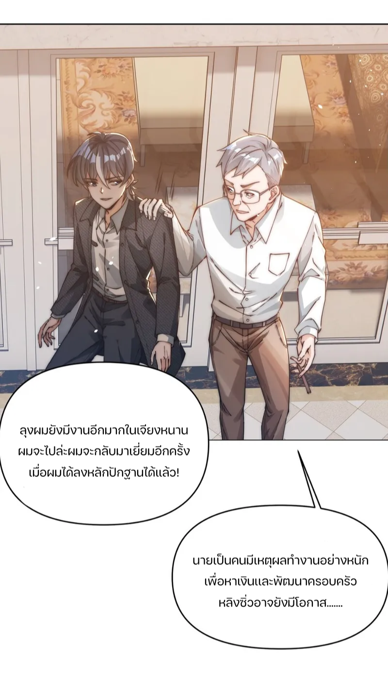 REBIRTH OF THE FIRST URBAN IMMORTAL ตอนที่ 4 หน้า 40