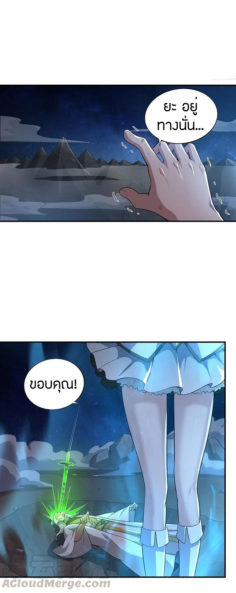 One Sword Reigns Supreme ตอนที่ 138 หน้า 22