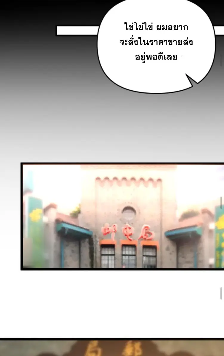 ย้อนเวลา 1983 กลับไปเป็นเศรษฐี ตอนที่ 70 หน้า 10