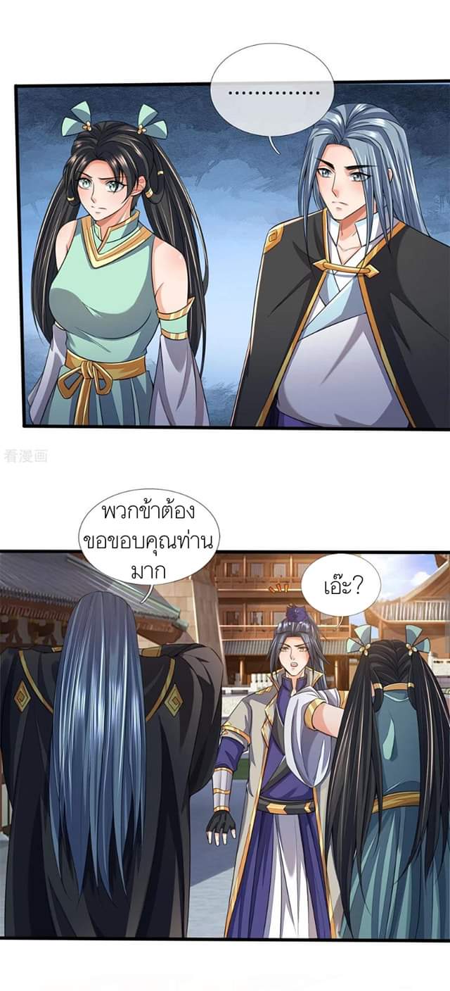 Shenwu Tianzun ตอนที่ 7 หน้า 6