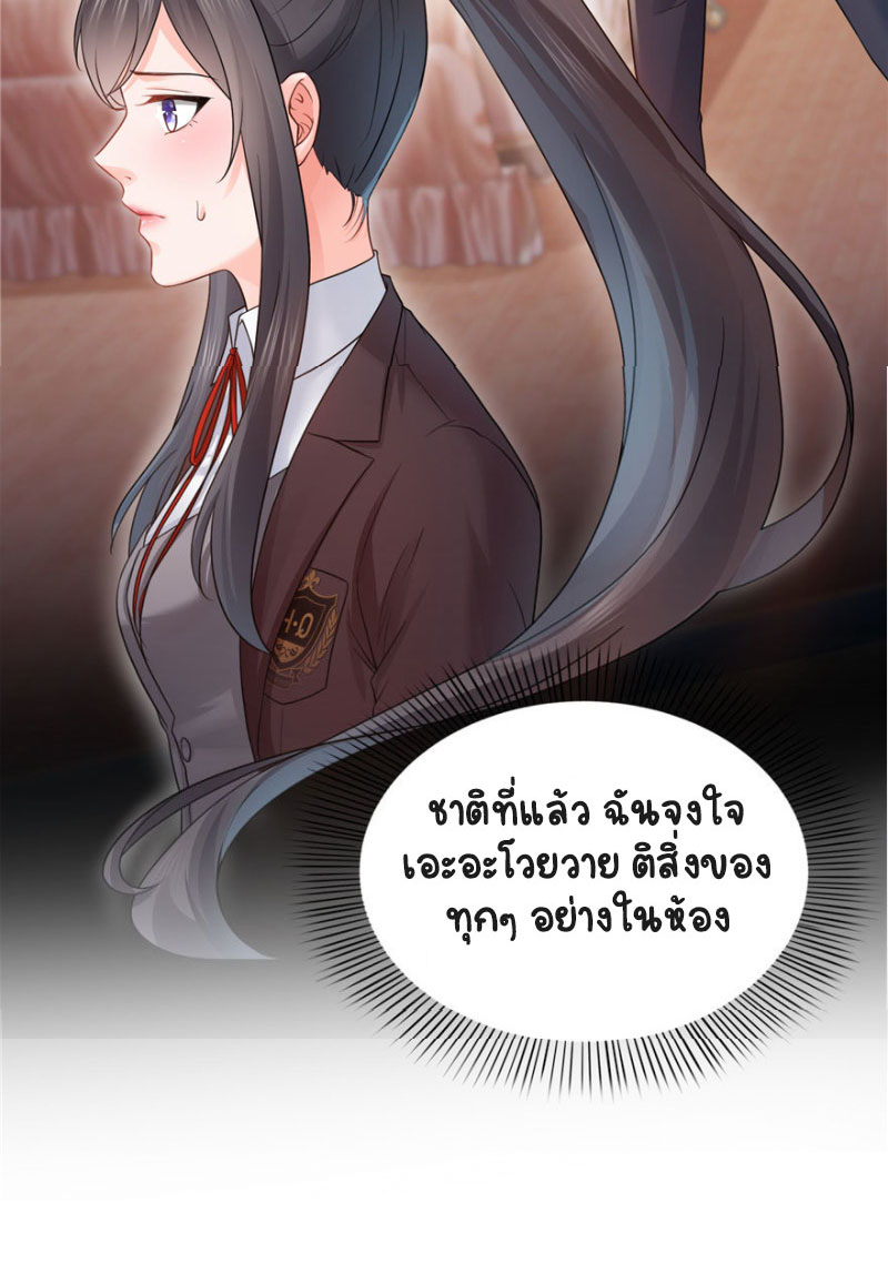 (ชนจีน)Perfect Secret Love The Bad New Wife Is a Little Sweet ตอนที่ 27 หน้า 11