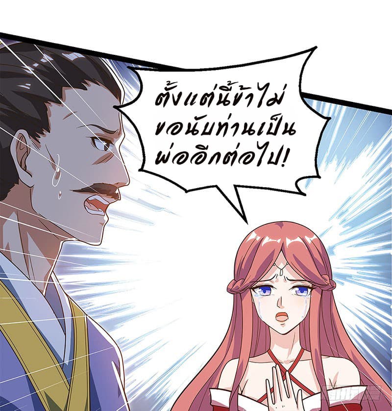 Dominate The Three Realms ตอนที่ 34 หน้า 7