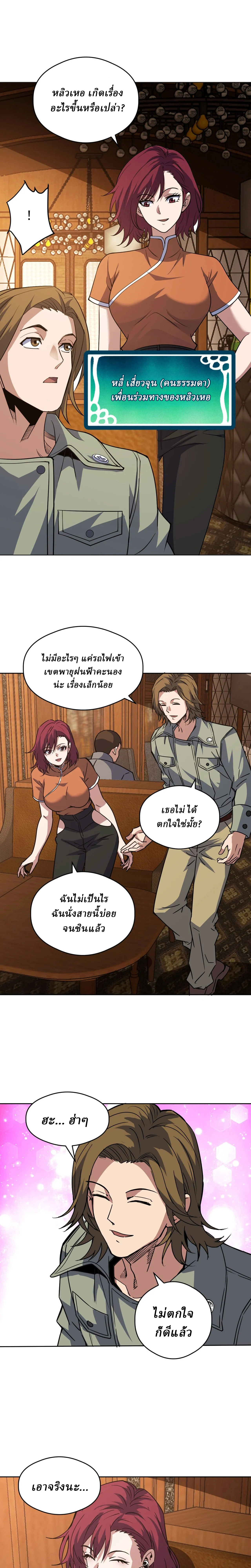 Global Beast Tamer I Can See the Path of Evolution ตอนที่ 76 หน้า 11