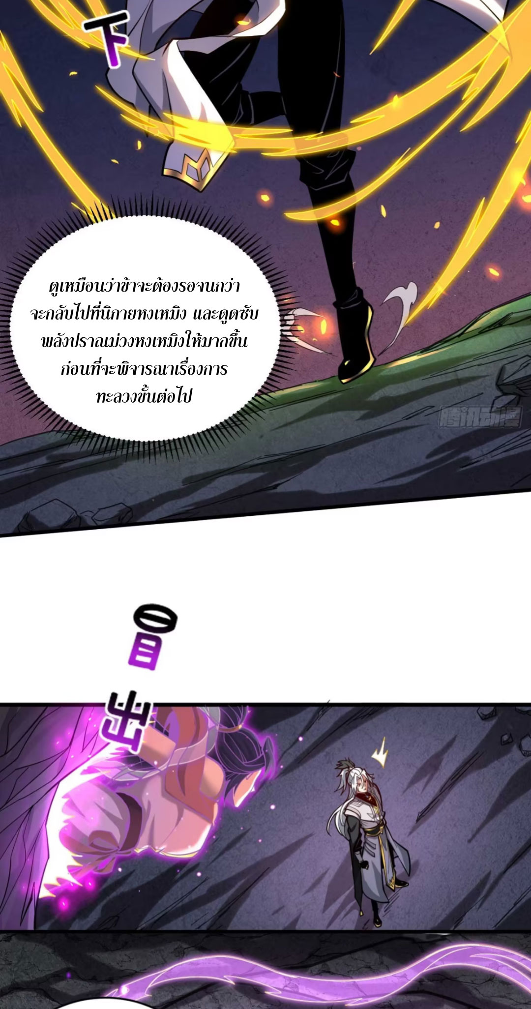 My Disciples Cultivate, While I Slack Off!  ศิษย์ของข้าฝกฝน ส่วนข้าขี้เกียจ ตอนที่ 78 หน้า 24