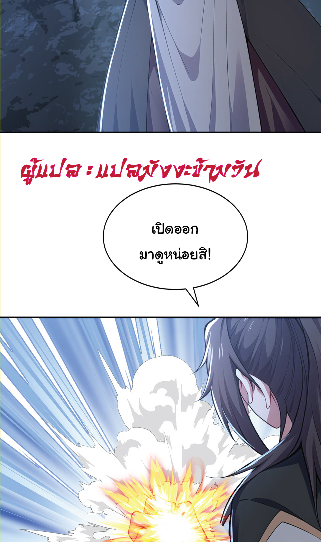 I Get Stronger Just by Lying down while My Apprentice Cultivates ตอนที่ 25 หน้า 6