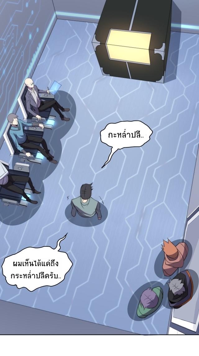 ยุคสมัยแห่งยีน ตอนที่ 13 หน้า 49