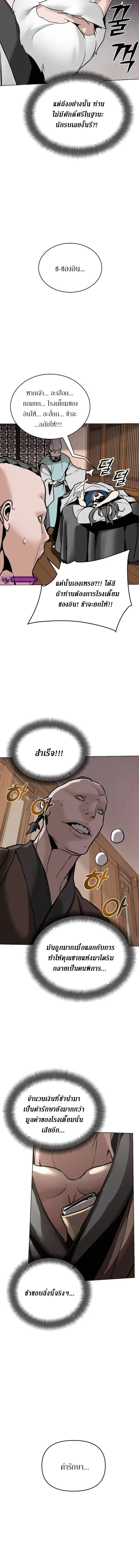 The mysterious world's greatest martial artist little prince ตอนที่ 4 หน้า 15