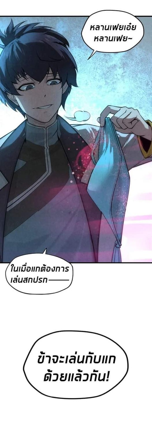 จักรพรรดิ์สูงสุดนิรันดร์ ตอนที่ 12 หน้า 33