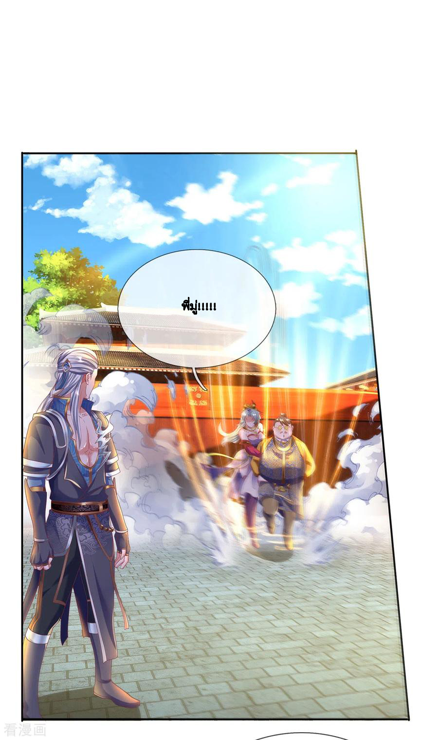 Shura Sword Sovereign ตอนที่ 189 หน้า 4